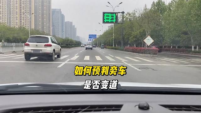 新司机如何预判旁车是否变道，几个小方法，也许有帮助