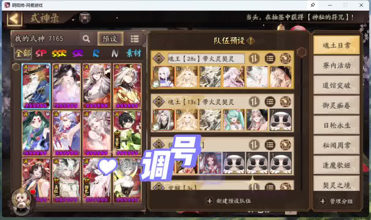 阴阳师配置全预设和方案细致