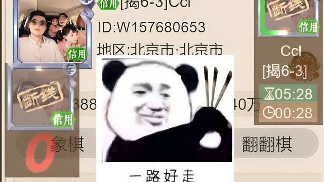 揭棋-反断线联盟出品-北京滴笋子,用全家做头像-给全家找骂,你好意思吗