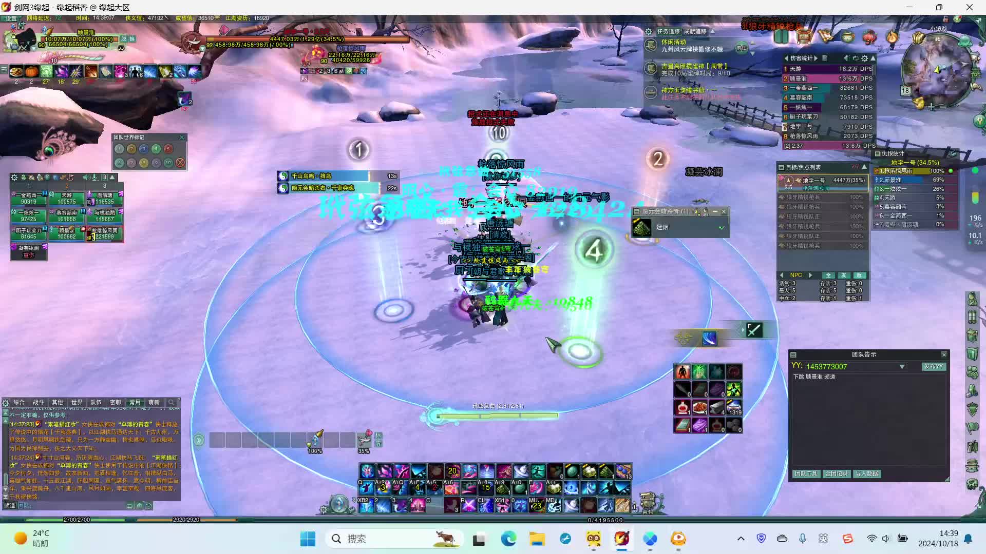 剑网三缘起 风雪稻香村10人-片段1