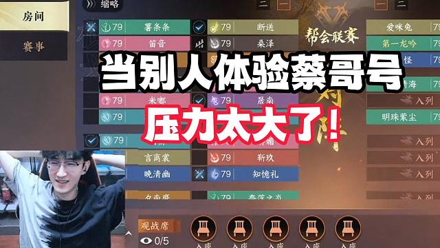 当别人体验蔡哥号，压力太大了！