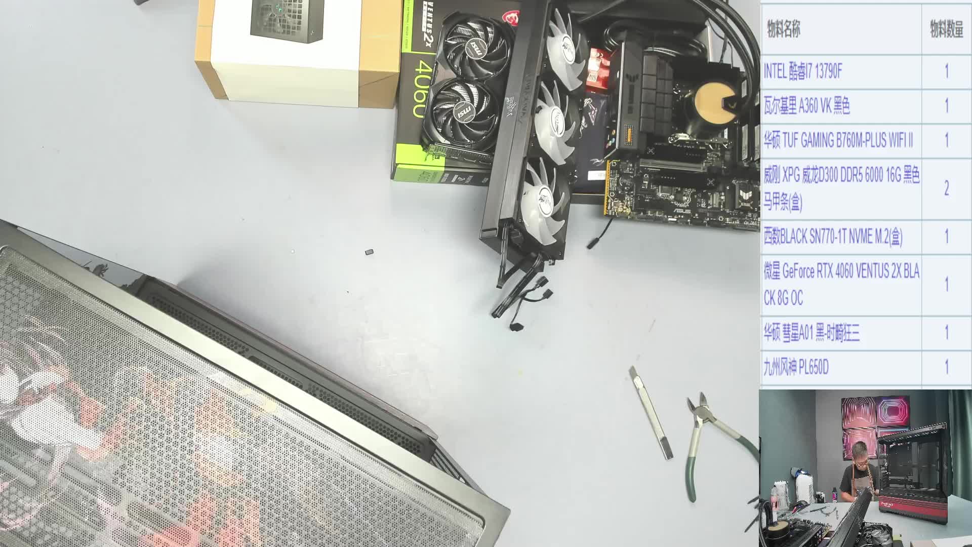 上海 董**的直播装机13790F 4060