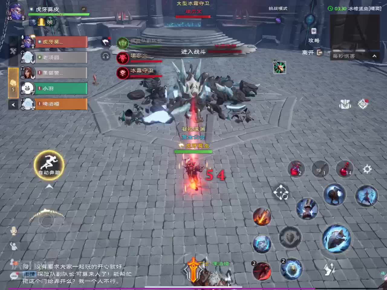 冰棺堡垒（精英挑战）