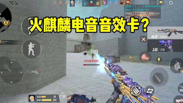 火麒麟电音音效卡！听起来太奇葩了！#cf手游 #CF手游逐鹿山海