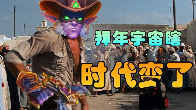 海盗削了那就玩宇宙瞎！拜年瞎磕头拜死对手！【极地光斑】