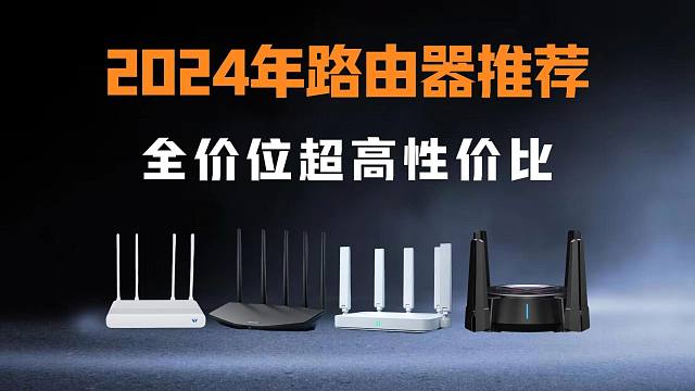 【闭眼可入路由器】2024双11值得推荐的30款性价比路由器 | 超详细WiFi6、WiFI7路由器