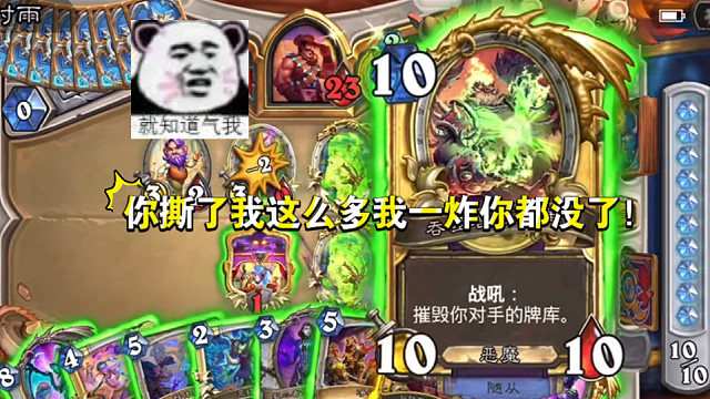 你撕我牌库？我直接炸穿你！
