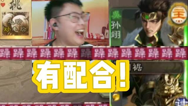 农民地主配合起来了！？