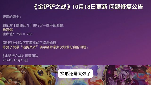 金铲铲紧急更新！龙女再次削弱！