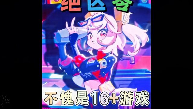 柏妮思的魔性舞蹈，不愧是16+游戏