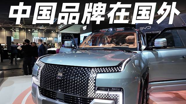 中国品牌占半壁江山，给欧洲品牌的时间不多了？