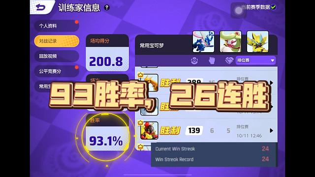 S22赛季93胜率！26连胜直通大师，竟只用了这三个宝可梦「宝可梦大集结」