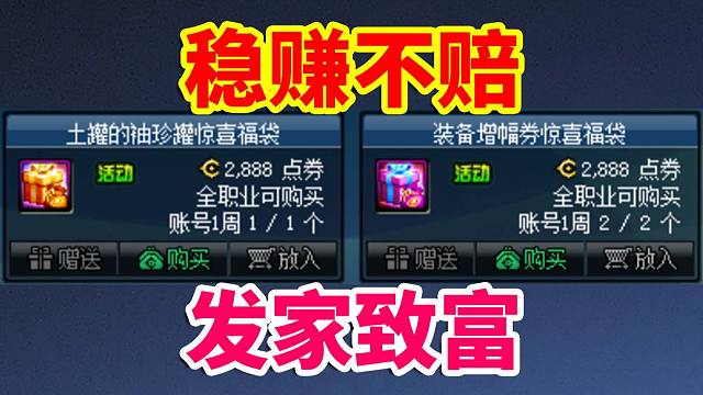 DNF：稳赚不赔！发家致富全新项目！！！