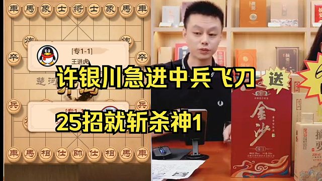 许银川急进中兵飞刀，25步就斩杀神1高手！