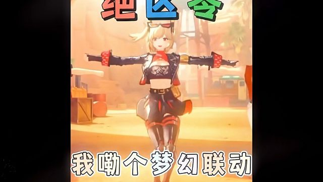 我嘞个梦幻联动啊！你们仨是商量好的吧？