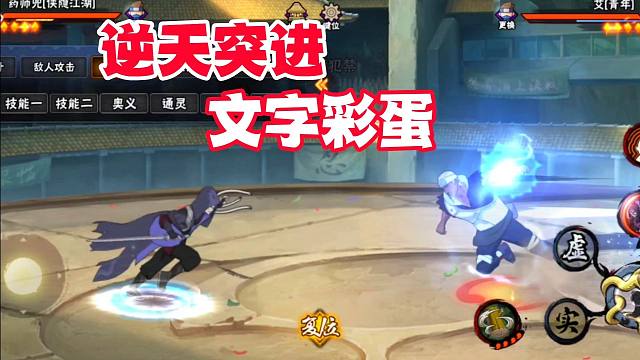 侠隐药师兜的突进有点逆天，还有文字彩蛋！