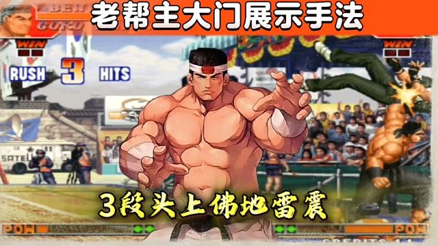 拳皇97：大门三段头上佛伤害爆炸，某主播草薙京直接被秦虹大门揍晕！