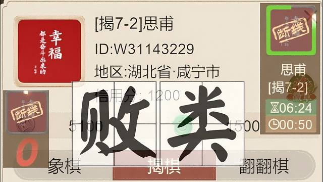 揭棋-反断线联盟出品.应该是我作品里湖北咸宁历史第一人.又是一个里程碑.来世做人系列