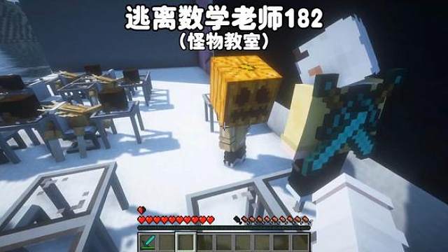 我的世界:逃离数学老师182大表哥竟然把同学都变成了怪物！#我的世界 