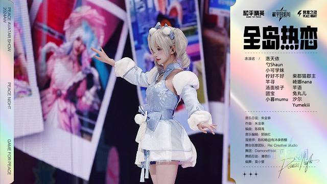 虚拟歌手「洛天依」心动献唱《starlight》，全岛热恋现已开启!