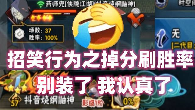 火影主播招笑挑战之“连胜”挑战赛 直接送你大结局。