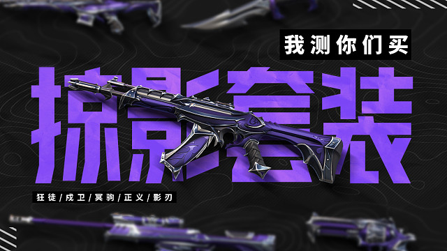 【我测你们买】瓦刚出时的封测皮肤，被抛弃的设计长啥样？掠影测评