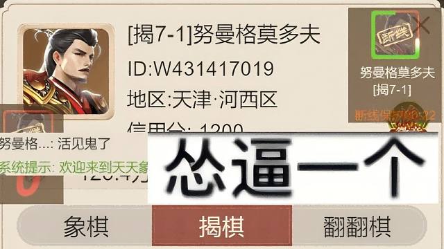 揭棋-反断线联盟出品-又一个里程碑.天津河西区史上第一只断线狗. 活见鬼兄弟.来世好好做人. 不要做