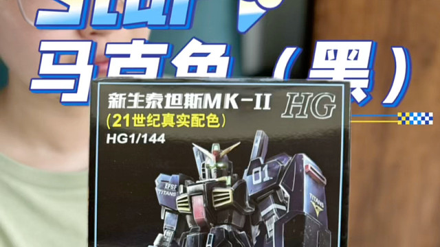 STAR 马克兔 奥古配色 开箱！