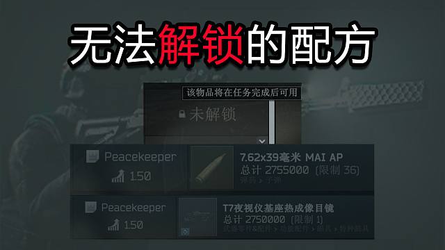 【塔科夫一分钟】无法解锁的配方