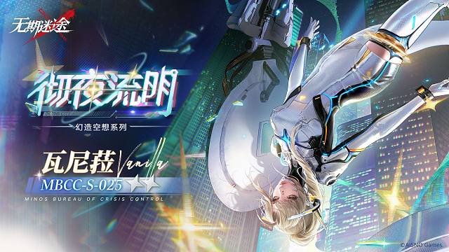 【禁闭者装束】丨瓦尼菈「彻夜流明」