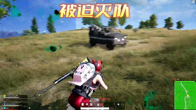 本以为要被灭队，没想到灭了敌人的队