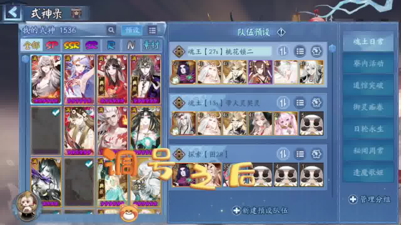 阴阳师调号细致搭配全阵容 有回归的么