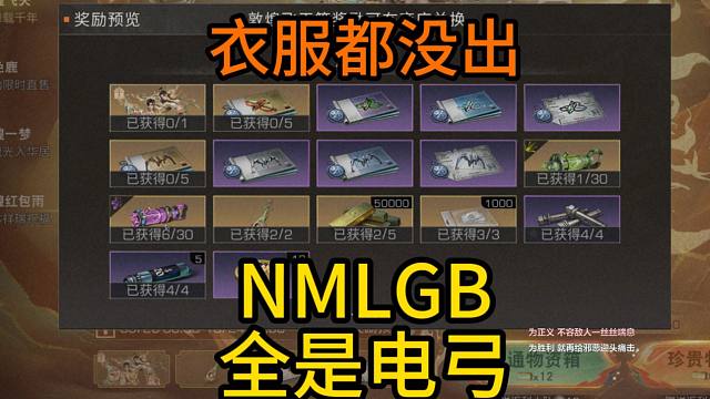 【明日之后】抽到现在衣服没出，典藏配方也没出