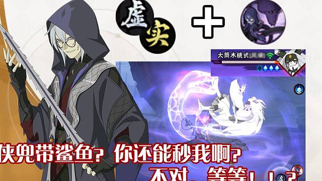 喜欢我侠兜一波替身斩杀吗？