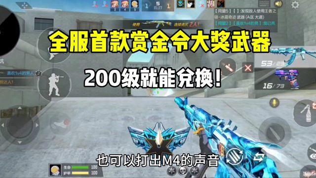 全服首款赏金令英雄大奖！200级就能兑换！#CF手游 #CF手游逐鹿山海