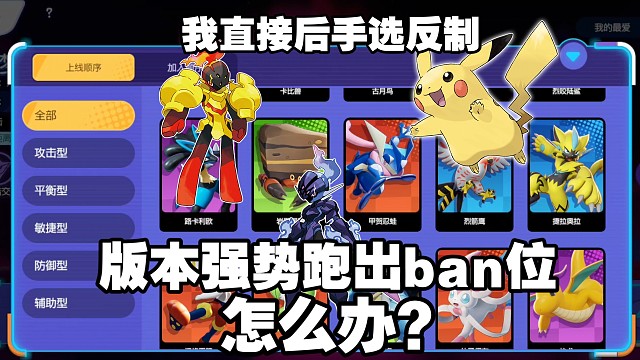 《宝可梦大集结国际服》如何克制版本T0！拳打刃鬼，脚踢皮神！