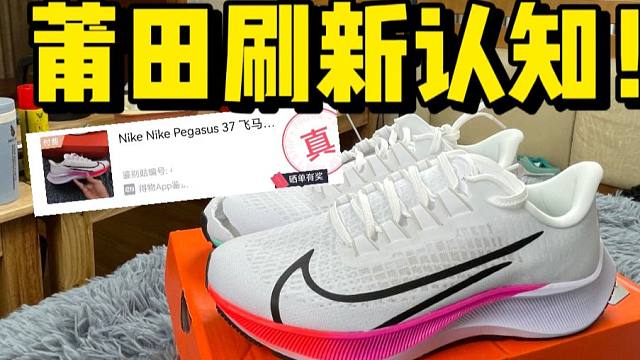 拆开两百多入手的飞马37，竟然有气垫甚至过验了！！