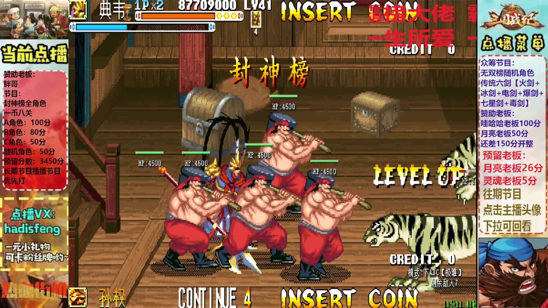 胖哥B徐晃封神榜一币八关【上】