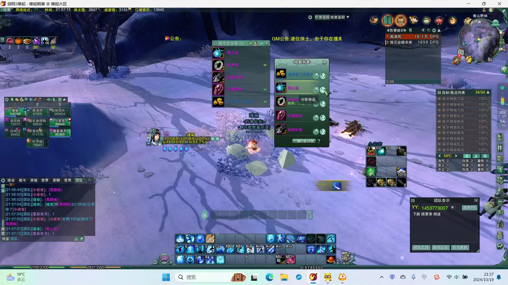 剑网三缘起 风雪稻香村10人-片段1