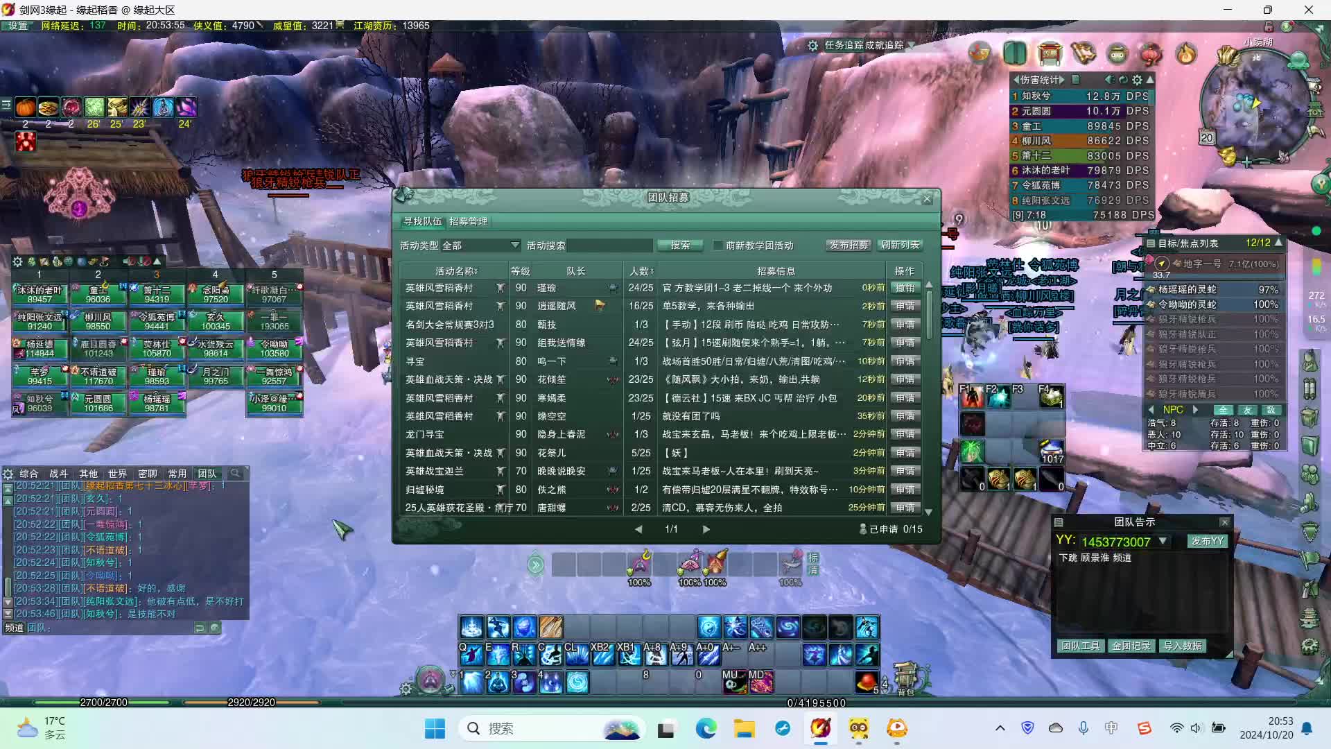 剑网三缘起 风雪稻香村25人1-3教学2