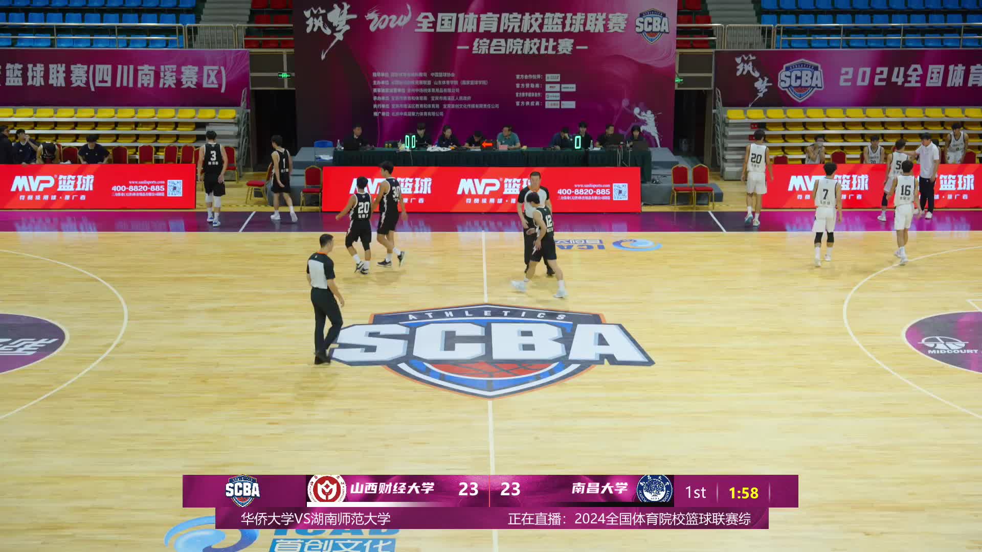 10.19日 2024全国体育院校篮球联赛（SCBA）