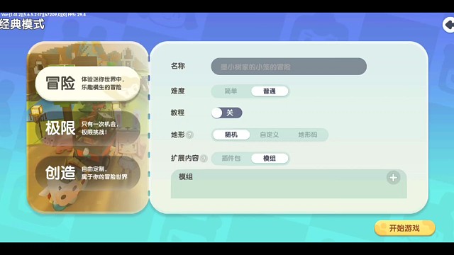 迷你世界生存实况第一期