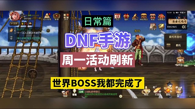 DNF手游：周一活动刷新，世界BOSS我都完成了！
