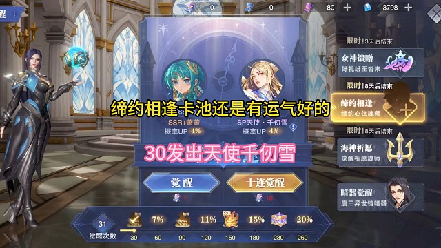 缔约相逢卡池还是有运气好的，30发出天使千仞雪