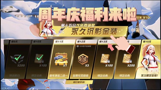 荒野行动周年庆福利来啦