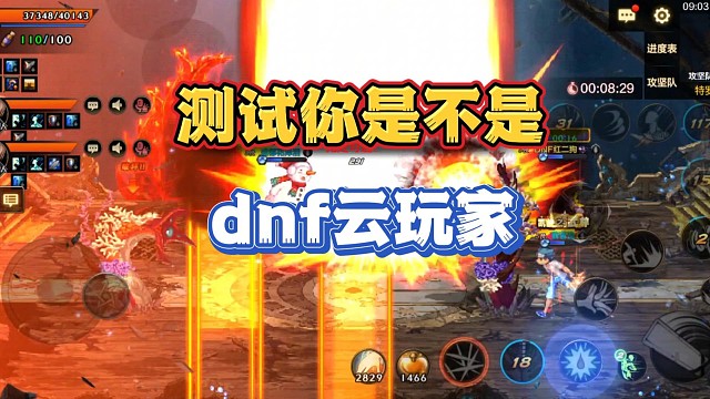 一个问题就能测试出你是不是dnf云玩家