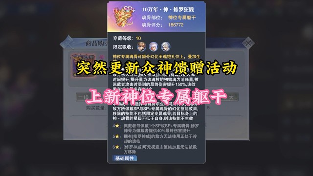 突然更新众神馈赠活动上新神位专属躯干