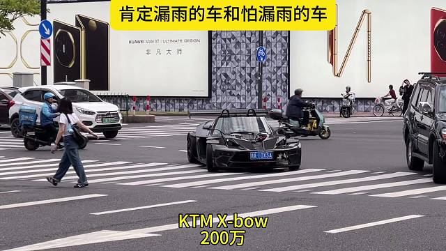 罕见的 KTM- X  bow，是全碳车身、玻璃缸弧度一体窗户，没有车顶防水，出门要看好天气。MIN