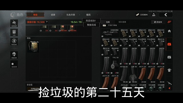 捡垃圾的第二十五天