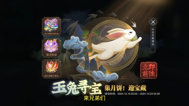 玉兔寻宝活动开启，新增萧萧第二，四双系魂环